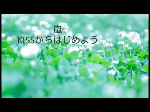 嵐 Kissからはじめよう Nijiniji 歌ってみた カバー Youtube