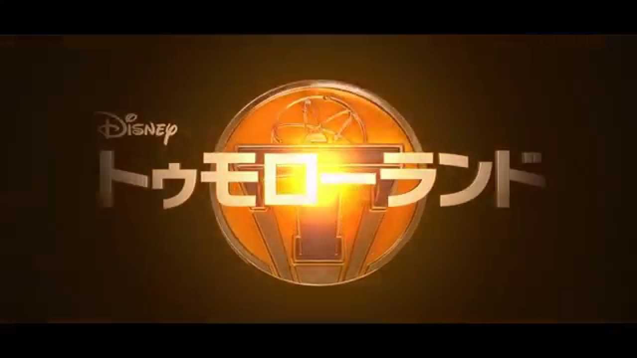 映画 トゥモローランドのフル動画を無料視聴できる配信サービスと方法まとめ Vodリッチ 映画 トゥモローランドのフル動画を無料視聴できる配信サービスと方法まとめ Vodリッチ