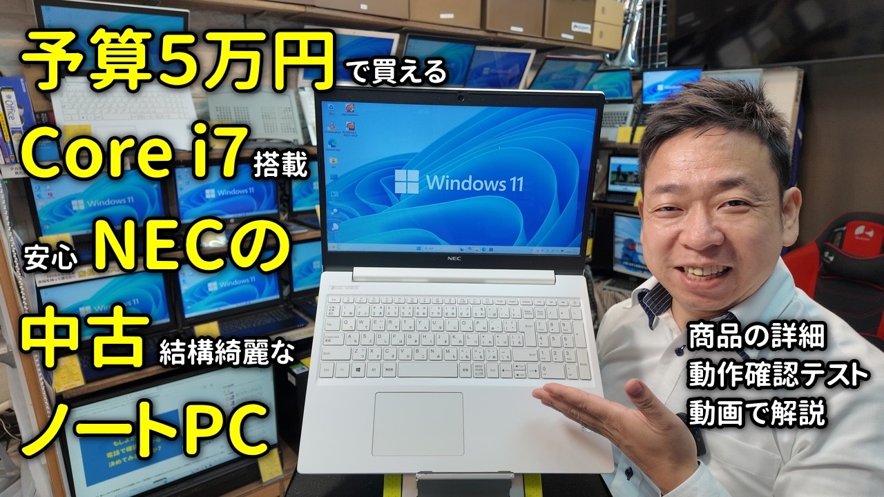 A Guide to Beautiful, Pre-owned NEC Core i7 Laptops for Home Use