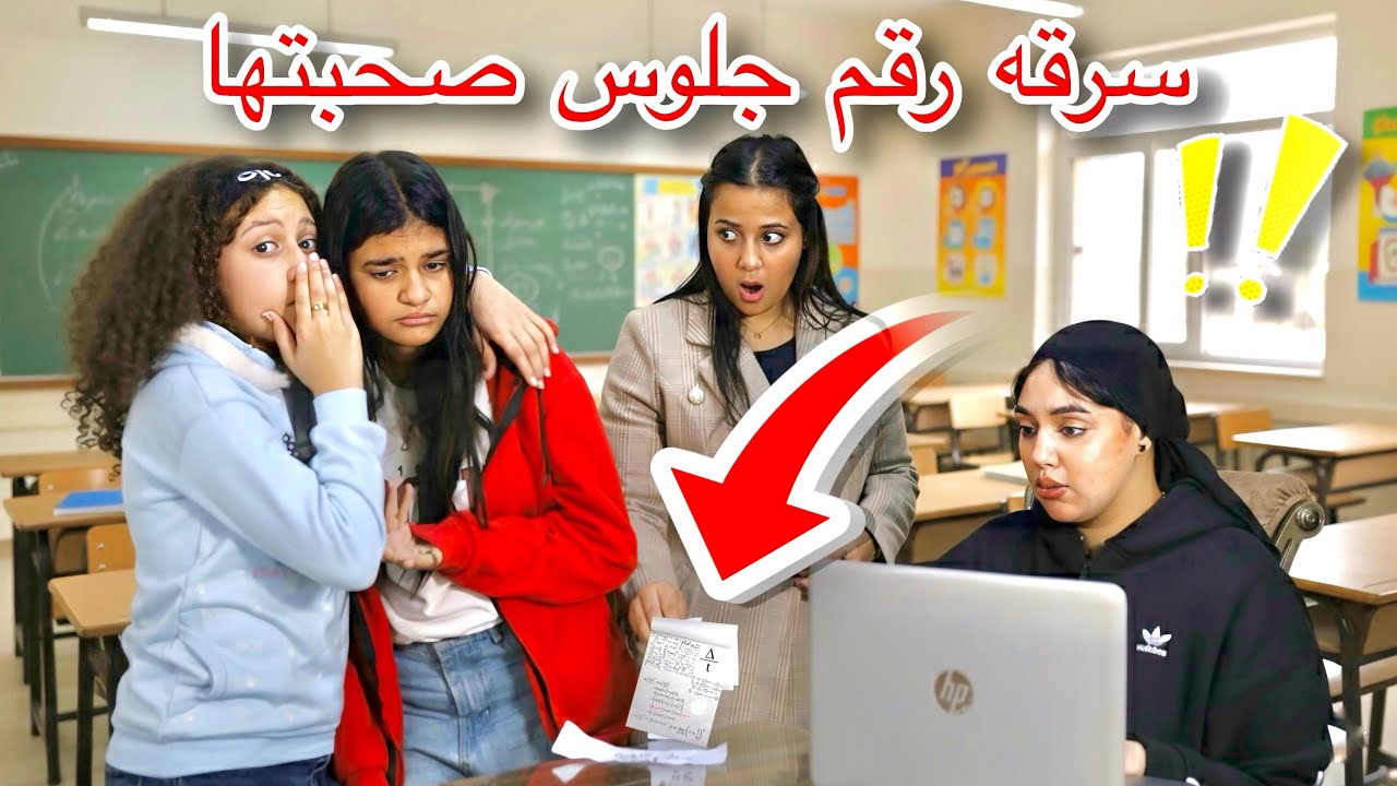 توزيع ارقام الجلوس بنت تسررق رقم جلوس صحبتها - شوف بسبب ايه 😱!!