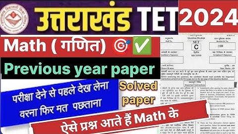 UTET previous year question paper✅ with solution 🎯| utet 2025 | utet 2024 paper | utet Exam 🎯