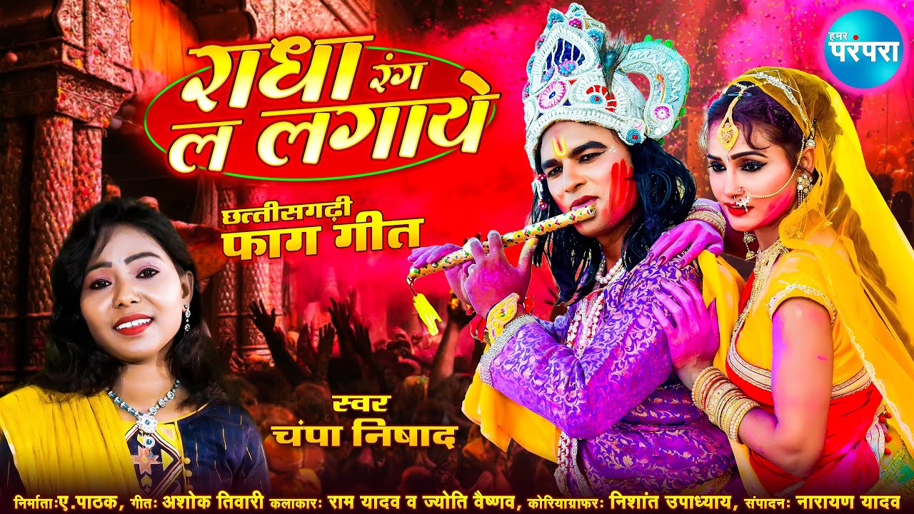 chhattisgarhi holi song pk