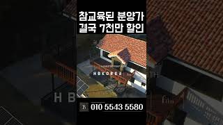 [N.9475] 추가 할인 급처분 대지 142평 실내 66평 여주 타운하우스