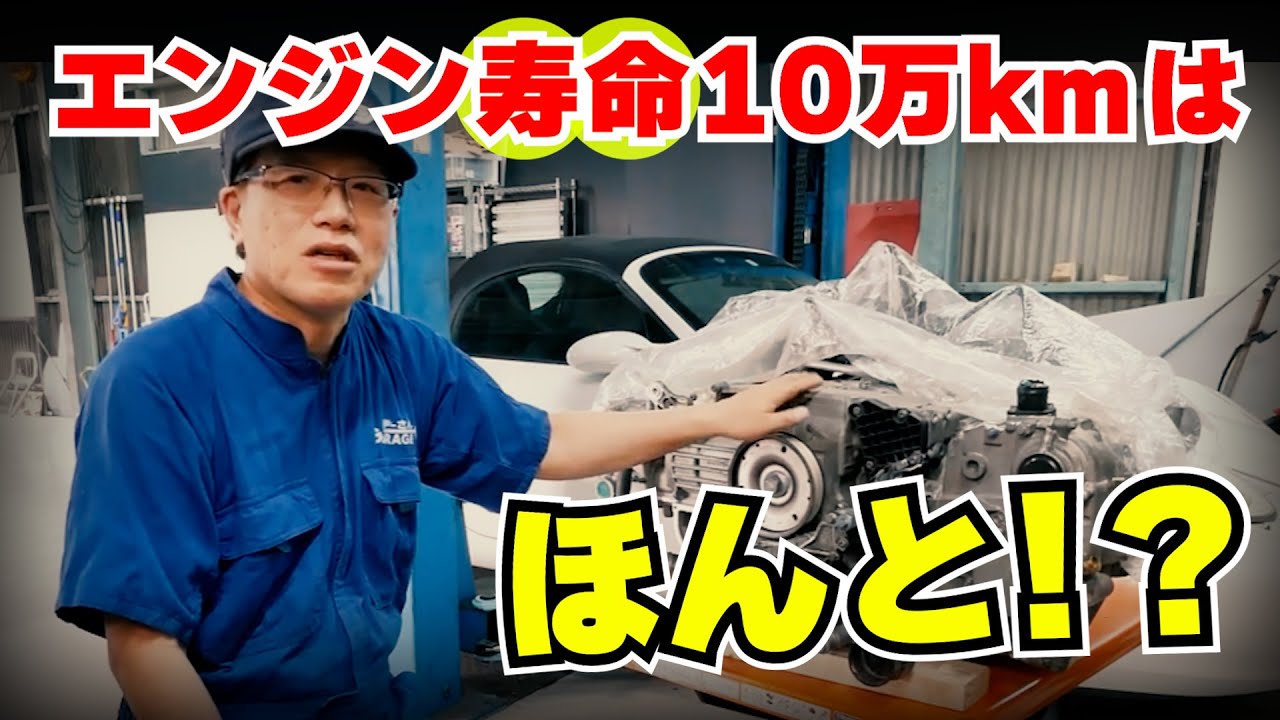 エンジンの寿命を語る【まーさんガレージライブ切り抜き】