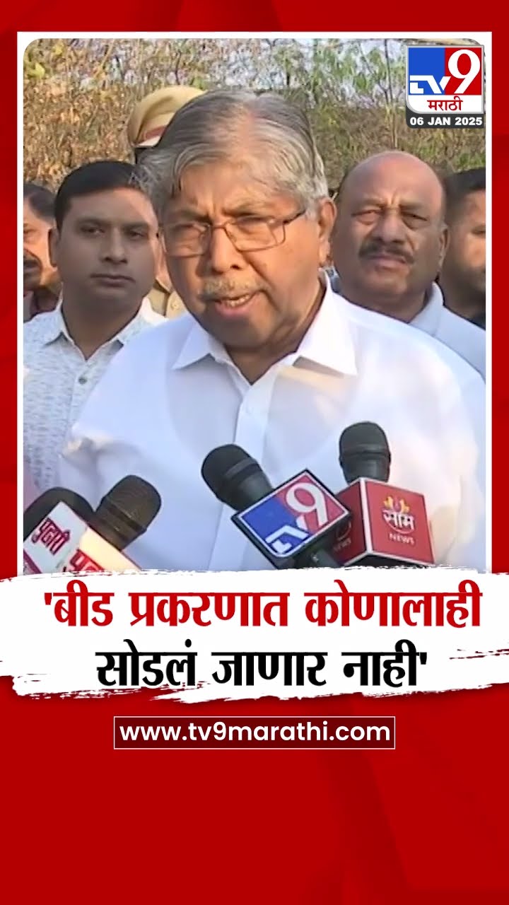 Chandrakant Patil | बीड - प्रकरणातील कोणत्याही आरोपीला सोडलं जाणार नाही - beed santosh deshmukh Case