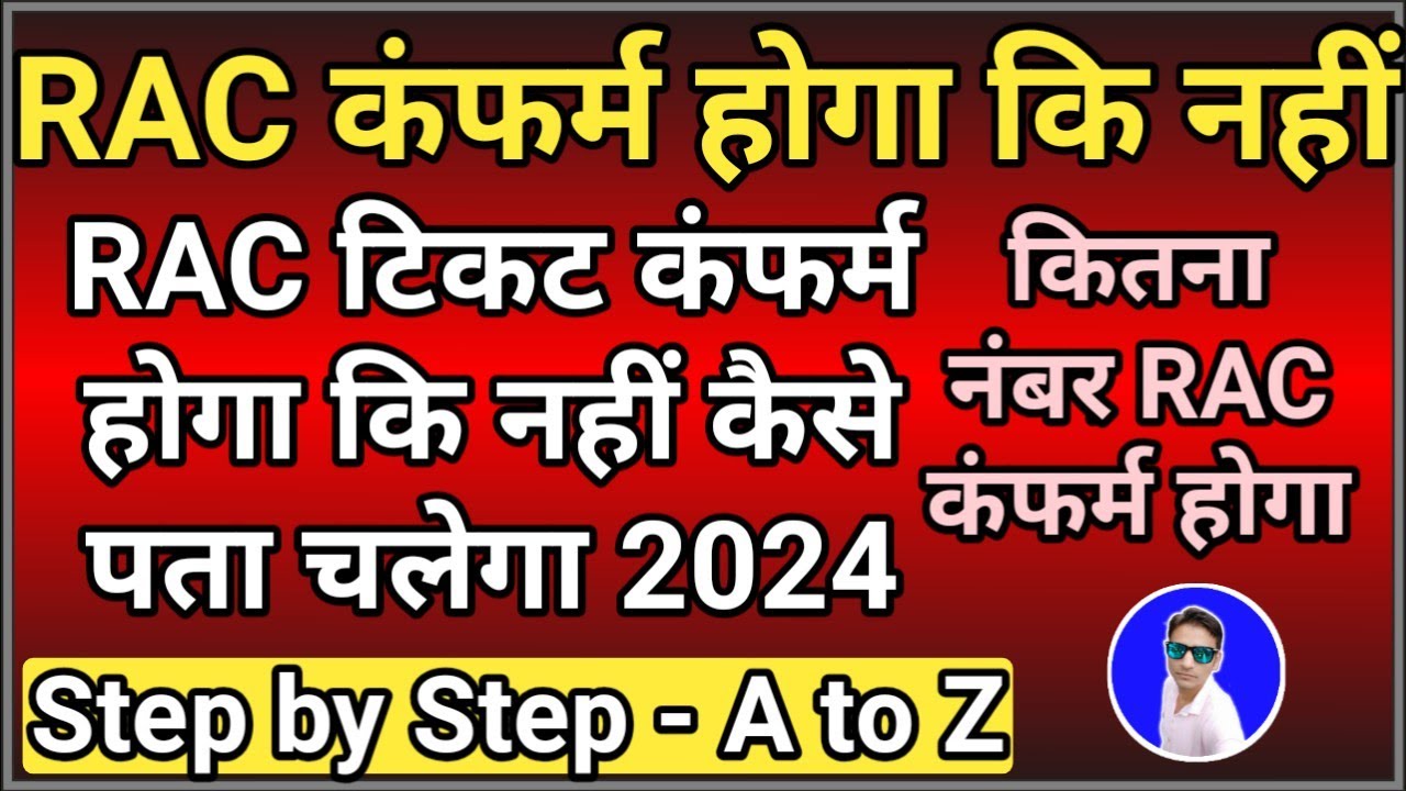 Rac Ticket Confirm Hoga Ki Nahin 2024 | Rac Ticket Confirm Hoga To ...
