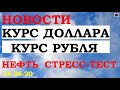 Новости - рецессия, кризис, курс доллара, курс рубля, курс евро,нефть, sp500,DXY,VIX