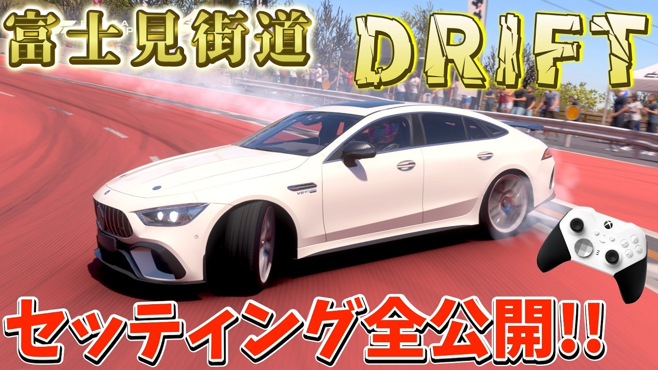 ForzaMotorsport DRIFT - 富士見街道 - AMG GT 4-Door Coupe RWD - YouTube