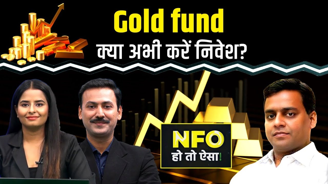 NFO Alert- Bandhan Gold ETF FoF में होगी बंपर कमाई?