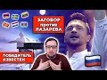 Евровидение 2019: СКАНДАЛЬНЫЕ ИТОГИ! 2-ой ПОЛУФИНАЛ. Полный разбор.