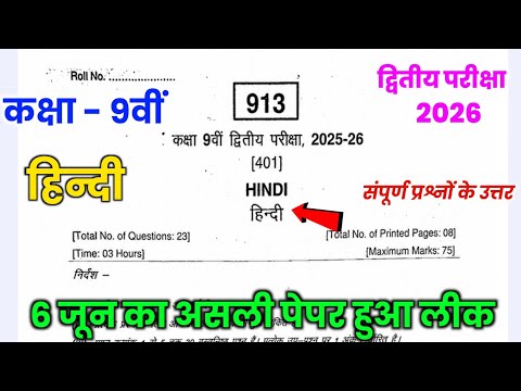 कक्षा 9वीं हिंदी द्वितीय परीक्षा पेपर 2026 💯 || mpboard class 9th hindi second exam 2026 paper ||