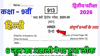 Class 9 Hindi Second Exam Paper 2026   Mp Board Class 9th Hindi Second Exam 2026 Paper 