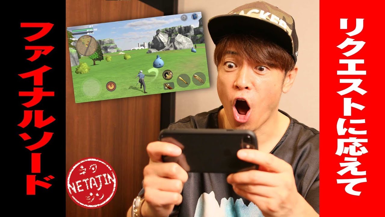 陣内智則【リクエストに答えてファイナルソード をやって見た！】