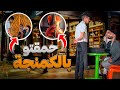 حمقت مول لمسمن او لحريرة 