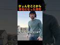 ひょんなことから有名になった男性