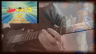 Video thumbnail of "dragon ball Z  guitar cover arabic version (اغنية دراغون بول)"