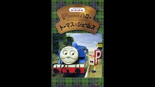 P-Chan Hello Thomas and James  1996 (Pちゃんこんにちはトーマスとジェームズ)