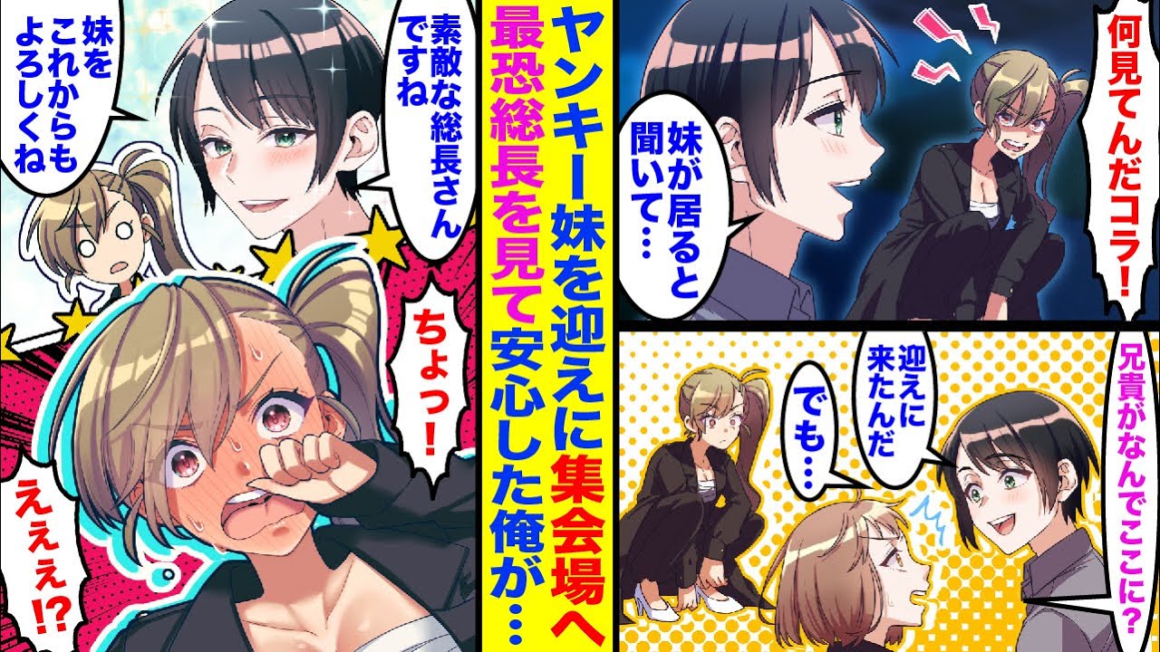 【漫画】弱気で陰キャな俺が家出中のヤンキー義妹を迎えに行くと→レディースの溜まり場に行った俺に最恐総長が絡んできたが俺「こんなに可愛い総長で良かったよ」最恐総長が焦り出し…