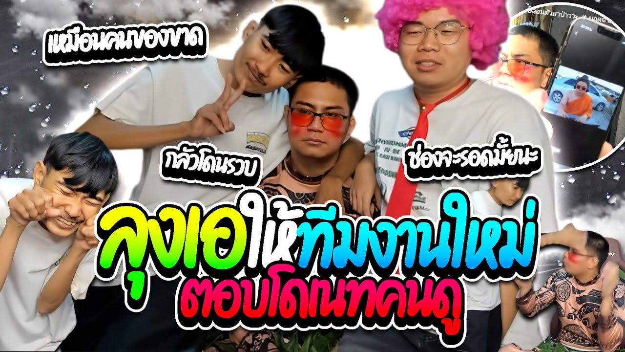 เมื่อลุงเอให้ทีมงานใหม่ตอบโดเนท ทำแต่ละอย่างฮาทั้งไลฟ์ แอดจ่อยMVP | ลุงเอ Lung A