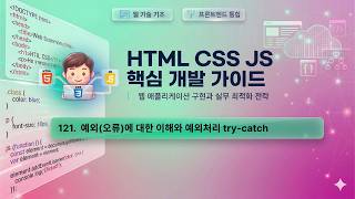 수업121)  예외(오류)에 대한 이해와 예외처리 try-catch