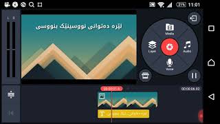 kineMaster:ئەپێک کەدەتوانیت مونتاژی ڤیدیو کانت بکەی