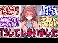 学P「目が覚めたら、TSしてしまって」🎲に対する反応【学園アイドルマスター/学マス】