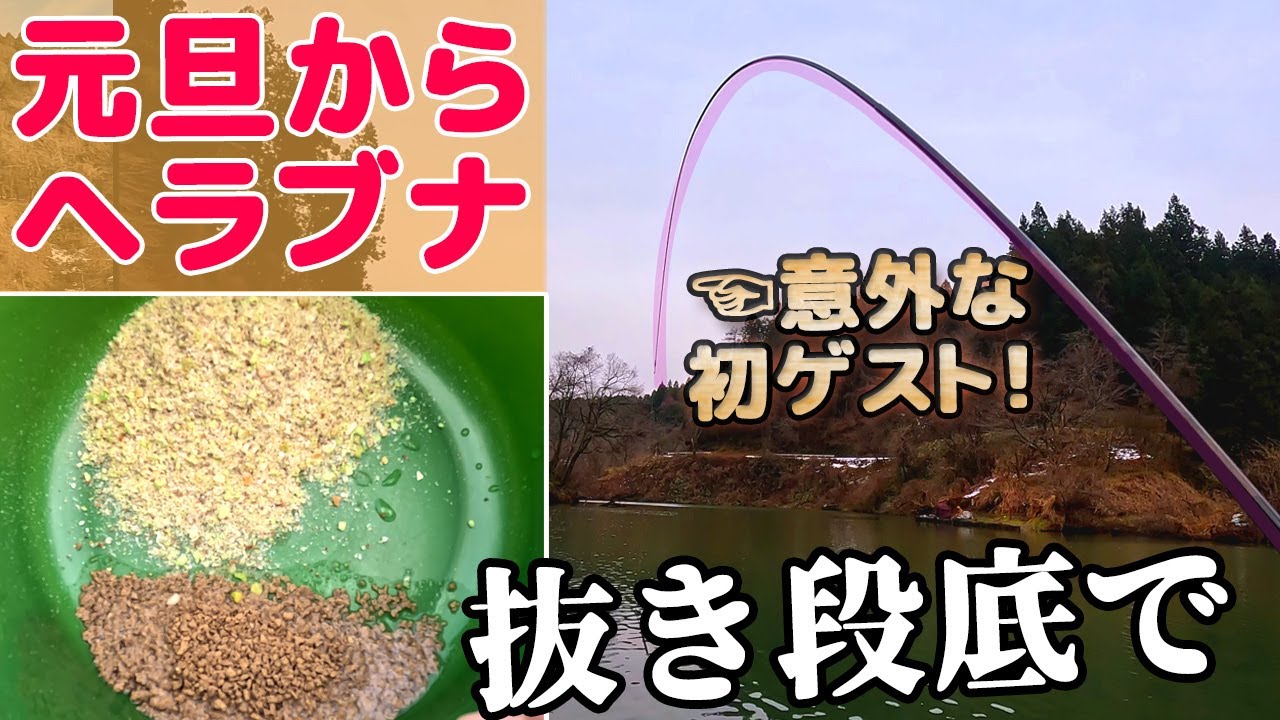 【寒中ヘラ釣り】ポロっと落とす短竿で段差の底！冬のダム湖は甘くない！