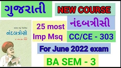 Ba sem - 3 gujrati CC/CE - 303 NEW COURSE 25 most imp msq hngu - most imp msq - ba sem - 3- gujrati