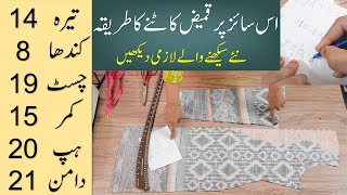 Summer Class Perfect And Easy Shirt Cutting Method Full Details Videos Kameez Cutting And Size