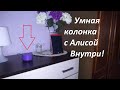 #Яндекс Станция Лайт | Умная #колонка #Алиса внутри