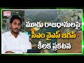 I am not against Amaravati people; I have my house here, says CM Jagan on AP 3 capital