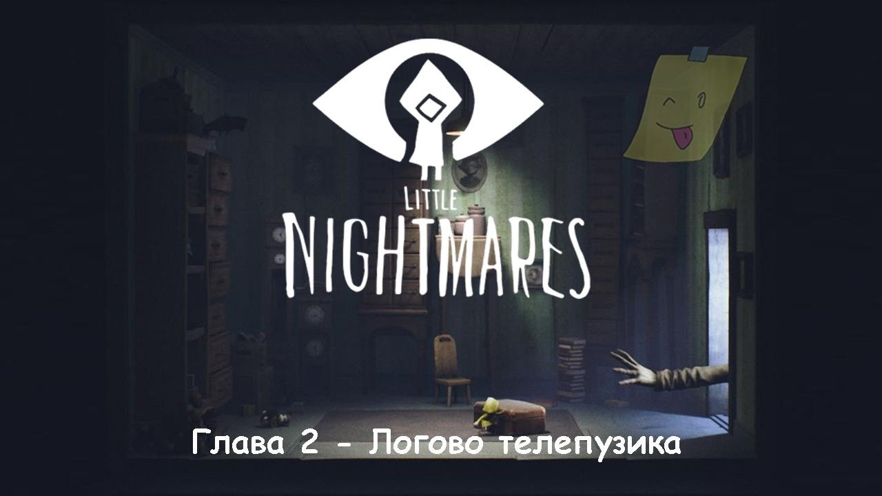 Прохождение Little Nightmares - Глава 2 - Логово телепузика