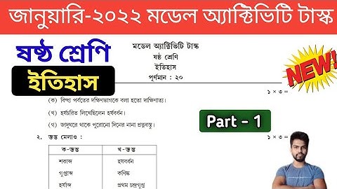 Class 6 History Model Activity Task January 2022 , Part 1| January Activity Task Class 6 History