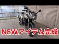 【GPZ900R】グラブバーを外した所に付けるアイテム