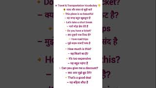 Traval Transportion Vocabulary