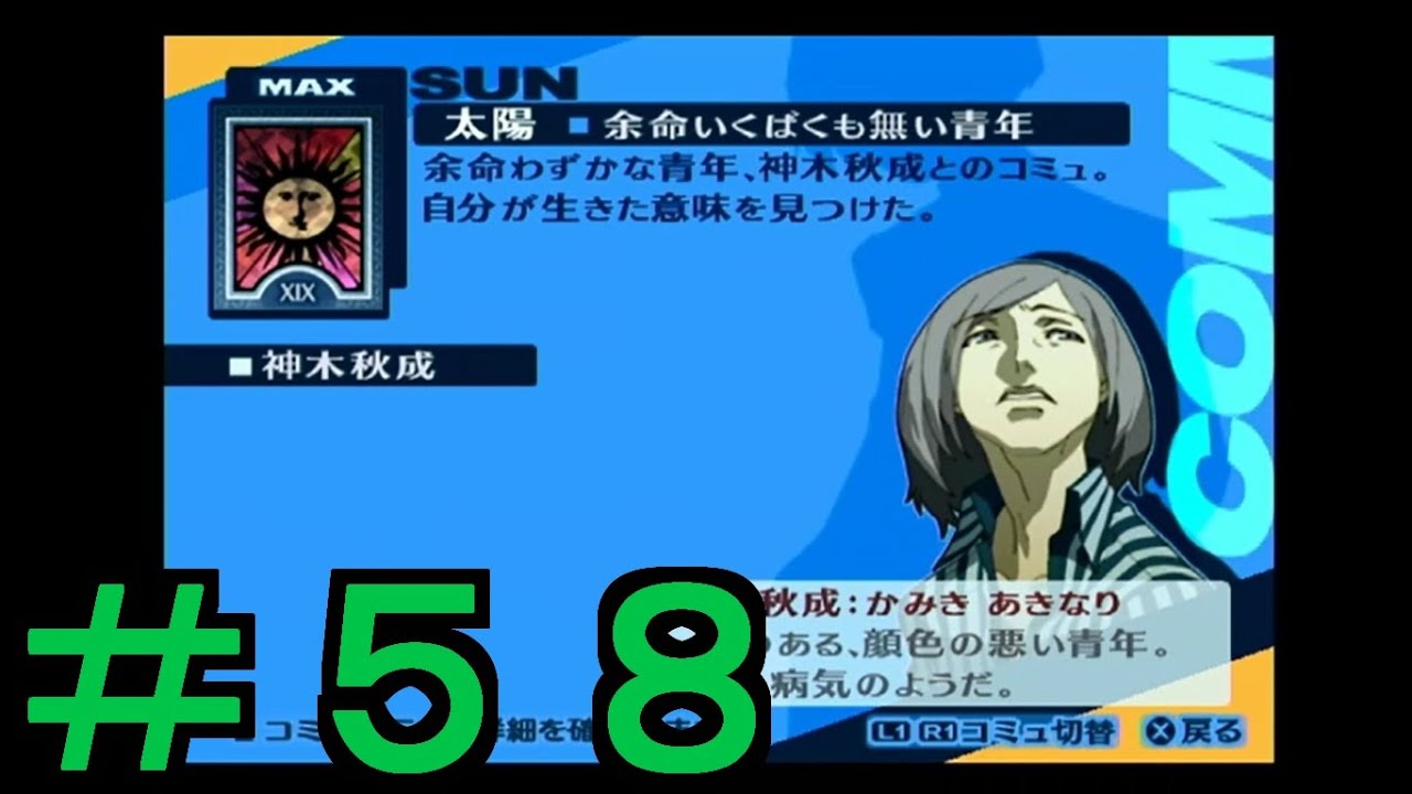 最新 神木 秋成 ペルソナ3 神木秋成 声優