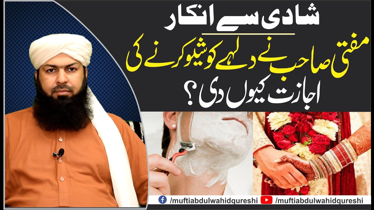Shadi Sy Inkar | Mufti Sahb Ny Dulhy Ko Shave Karny Ki Ijazat Q Di ?
