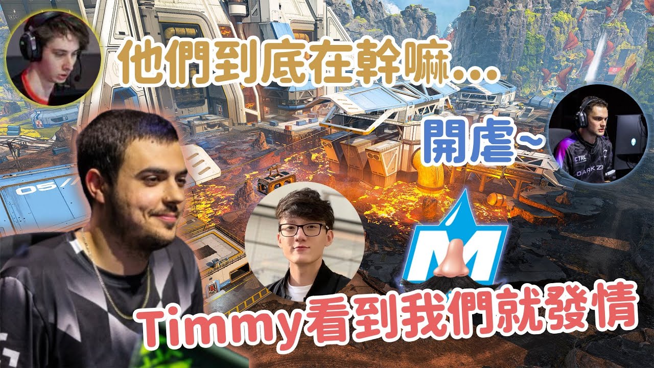 【Apex精華】看到Falcons就推過來的Timmy和Not Moist被三人嘲諷【Falcons_ImperialHal精華】 - YouTube