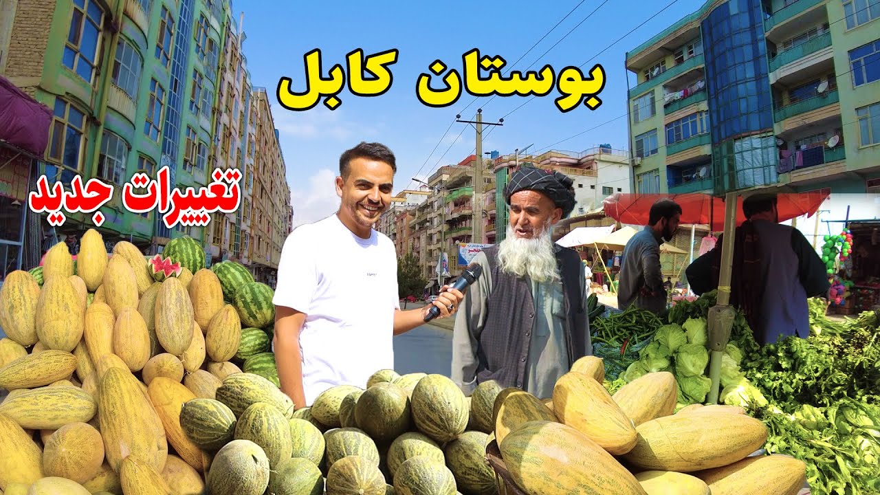 گزارش ضیا صالحی،سرک بوستان کابل، خیرخانه/ zia report of boostan kabul