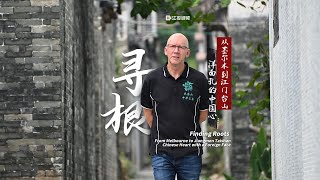 Finding Roots | From Melbourne to Jiangmen Taishan, Chinese Heart with a Foreign Face