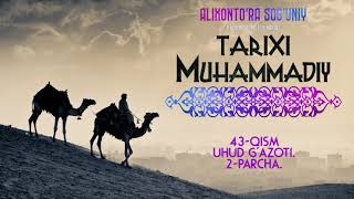 43-qism. Uhud g'azoti 2 parcha | Tarixi Muhammadiy | O'zbekcha audiokitoblar