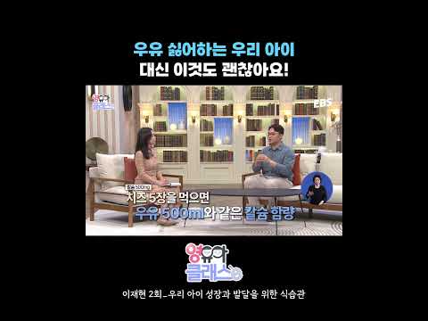 우유 싫어하는 우리 아이 대체 식은?