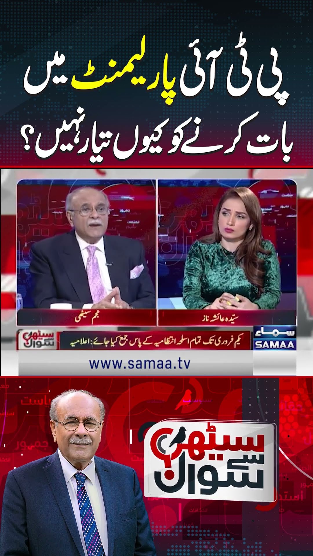 PTI Parliment Main Bat Karny Ko Kiu Tayar Nahi? | Sethi Se Sawal