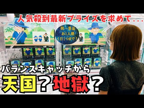 《 クレーンゲーム 》最新プライズ激アツすぎる！バランスキャッチの先に待っていた予期せぬ展開…！？《 #クレゲ #フィギュア #ドラゴンボール #呪術廻戦 #ハンターハンター #鬼滅の刃 》