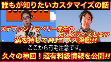 #48 楽器のカスタマイズの全て！　