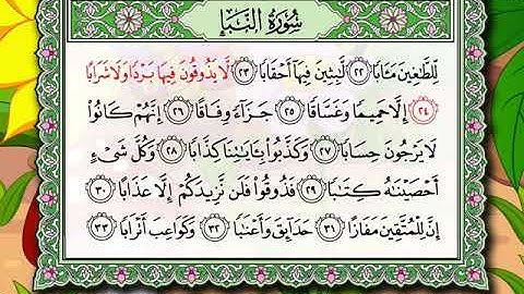 سورة النبأ 21 - 30