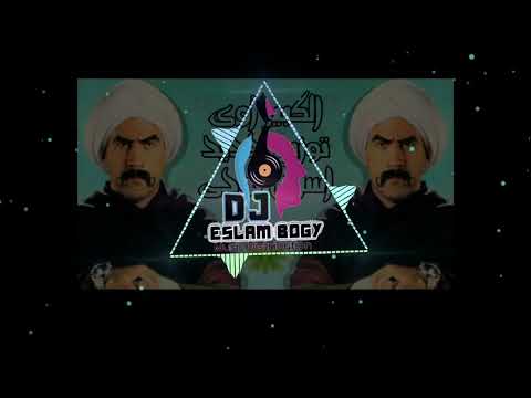 الكبير اوى احمد مكى توزيع جديد