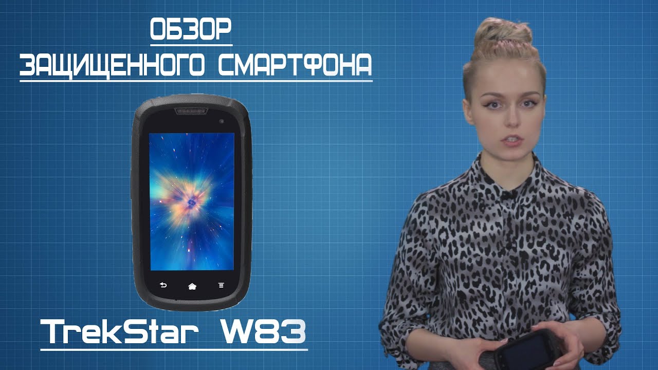 Видеообзор TrekStar W83 защищенного смартфона - MAGMID.ru