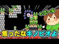 キノピオよ高さが足りなかったようだねぇ!?【スーパーマリオメーカー2#955】ゆっくり実況プレイ【Super Mario Maker 2】