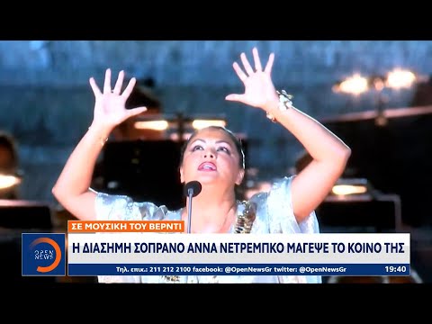 Βίντεο: Ο σύζυγος της Άννας Νετρέμπκο: φωτογραφία